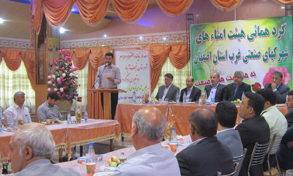 اعضای هیات امنای شهرک های صنعتی غرب استان در نجف آباد تشکیل جلسه دادند