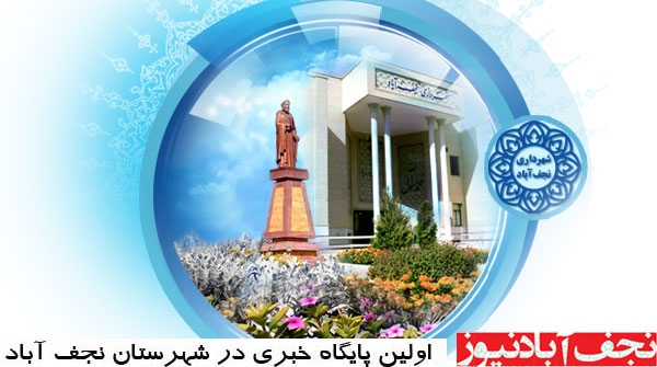 اختلافات اولین جلسه شورای شهر جدید نجف آباد را ناکام گذاشت