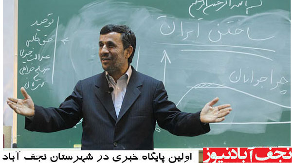 پایگاه اطلاع‌رسانی دانشگاه احمدی‌نژاد راه‌اندازی شد