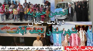 انجمن خیریه دیابت جنان شهرستان نجف آباد