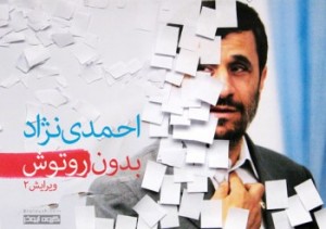احمدی‌نژاد بدون روتوش