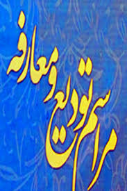 تودیع-و-معارفه تودیع-و-معارفه تغییر مدیر جهاد نجف آباد تغییر مدیر جهاد نجف آباد تغییر مدیر جهاد نجف آباد