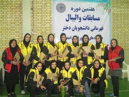 قهرمانی نجف آباد در والیبال دانشجویان دختر پیام نورهای استان