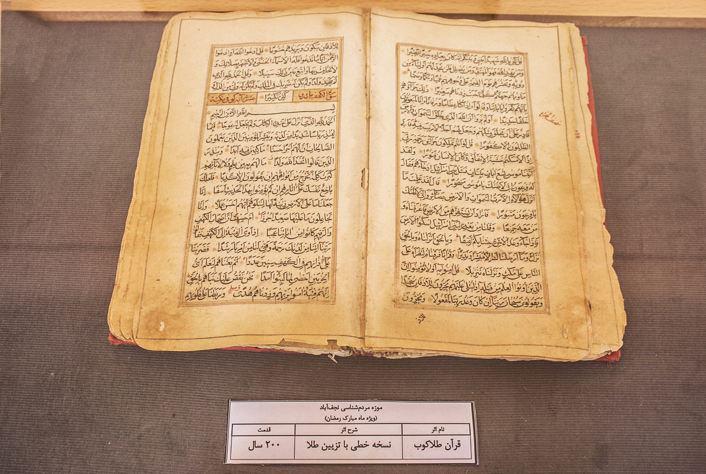 قرآن ۱۷۰ ساله به «زهرائیه» نجف آباد رسید