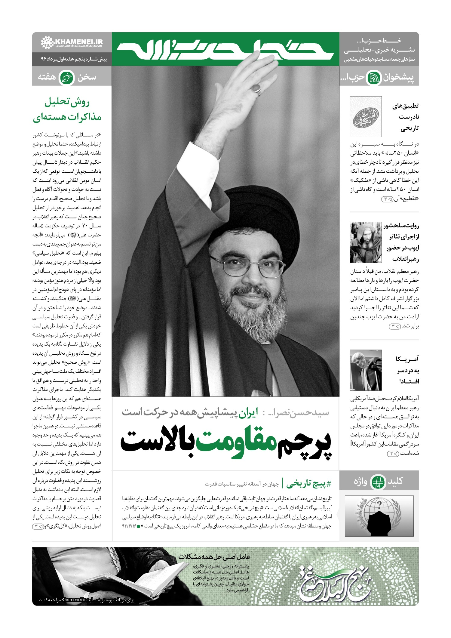 خط حزب الله -پیش شماره پنجم