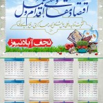 تقویم 95 با کیفیت چاپ بالا هدیه نجف آباد نیوز