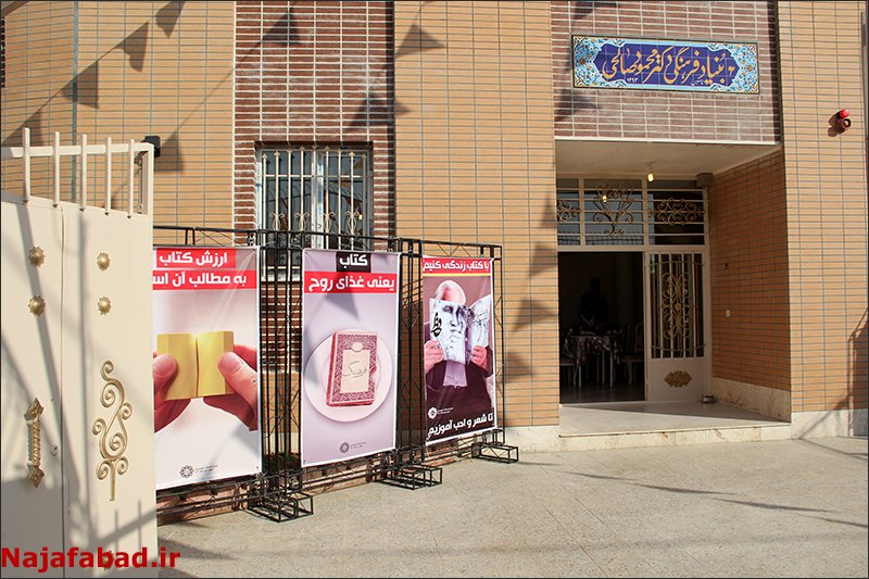 افتتاح فرهنگسرای دکتر محمود صالحی در یزدانشهر
