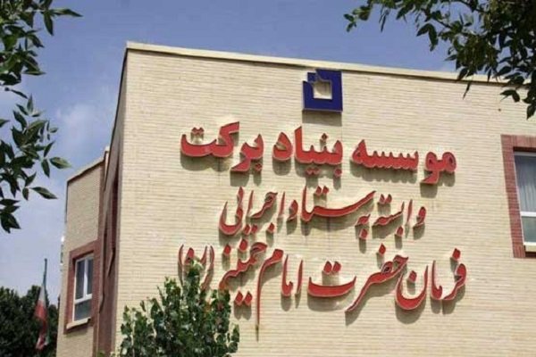 بنیاد-برکت بنیاد-برکت مدارس برکت در نجف آباد را سیل برد مدارس مدارس برکت در نجف آباد را سیل برد