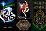 مجموعه طرحهای ایام شهادت حضرت زهرا سلام الله علیها+دانلود