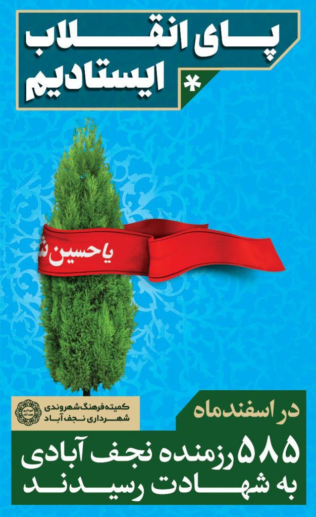 پنجم-اسفند-روز-نجف-آباد-1-626x1024 پنجم-اسفند-روز-نجف-آباد-1-626x1024 تابلوهای ایثار در نجف آباد رنگ ایثار بر تابلوهای نجف آباد+تصاویر رنگ ایثار بر تابلوهای نجف آباد+تصاویر 1 626x1024