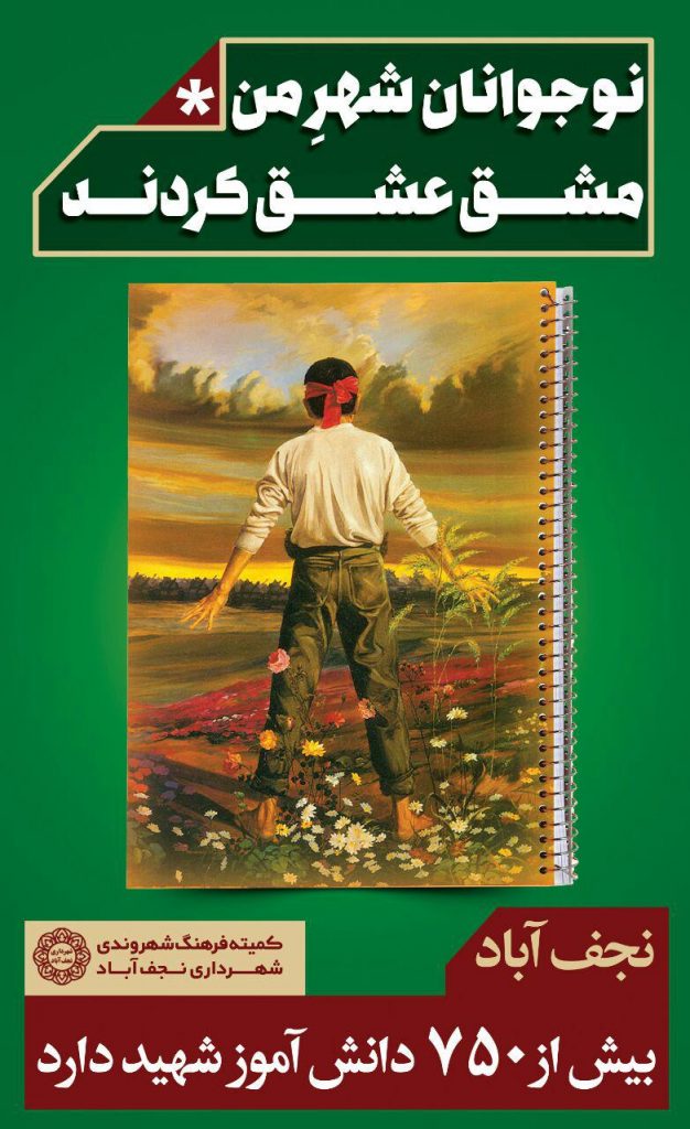 پنجم-اسفند-روز-نجف-آباد-11-626x1024 پنجم-اسفند-روز-نجف-آباد-11-626x1024 تابلوهای ایثار در نجف آباد رنگ ایثار بر تابلوهای نجف آباد+تصاویر رنگ ایثار بر تابلوهای نجف آباد+تصاویر 11 626x1024