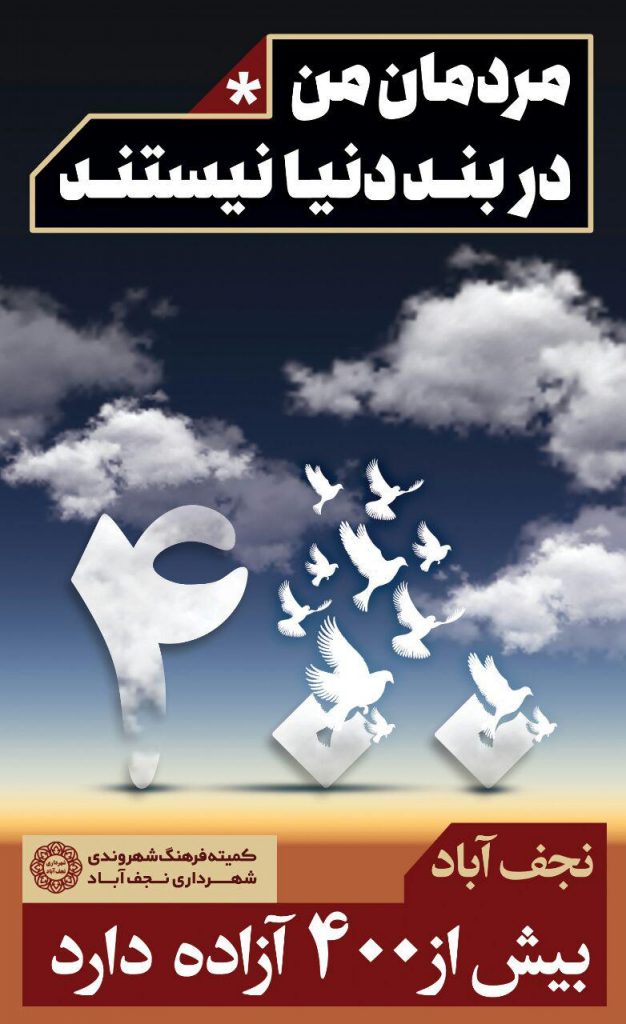 پنجم-اسفند-روز-نجف-آباد-12-626x1024 پنجم-اسفند-روز-نجف-آباد-12-626x1024 تابلوهای ایثار در نجف آباد رنگ ایثار بر تابلوهای نجف آباد+تصاویر رنگ ایثار بر تابلوهای نجف آباد+تصاویر 12 626x1024