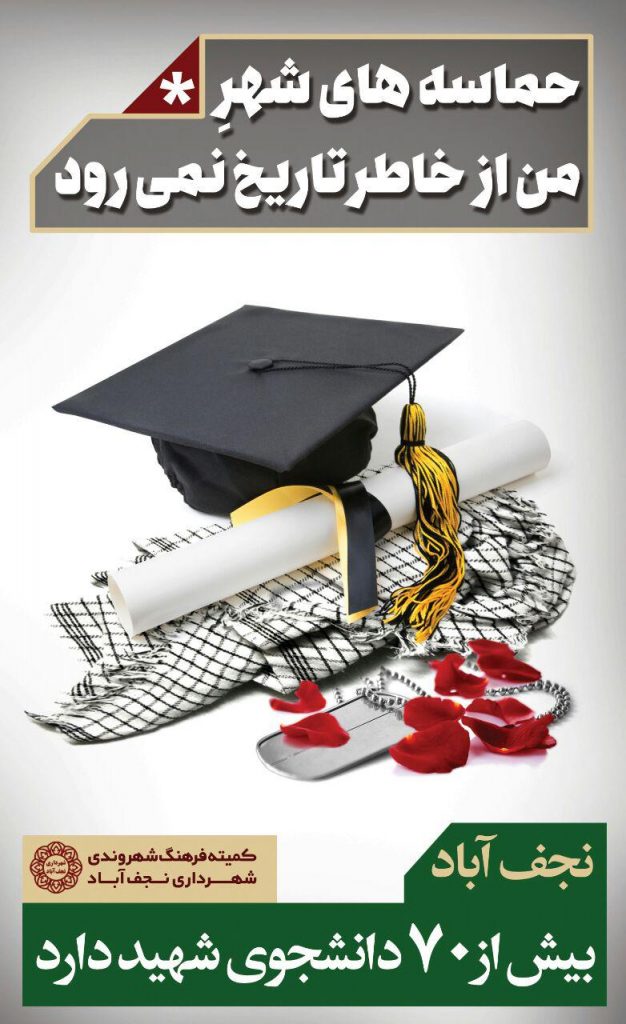 پنجم-اسفند-روز-نجف-آباد-14-626x1024 پنجم-اسفند-روز-نجف-آباد-14-626x1024 تابلوهای ایثار در نجف آباد رنگ ایثار بر تابلوهای نجف آباد+تصاویر رنگ ایثار بر تابلوهای نجف آباد+تصاویر 14 626x1024