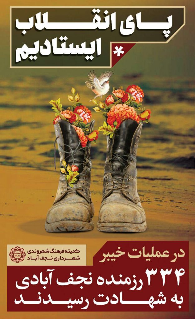 پنجم-اسفند-روز-نجف-آباد-15-626x1024 پنجم-اسفند-روز-نجف-آباد-15-626x1024 تابلوهای ایثار در نجف آباد رنگ ایثار بر تابلوهای نجف آباد+تصاویر رنگ ایثار بر تابلوهای نجف آباد+تصاویر 15 626x1024