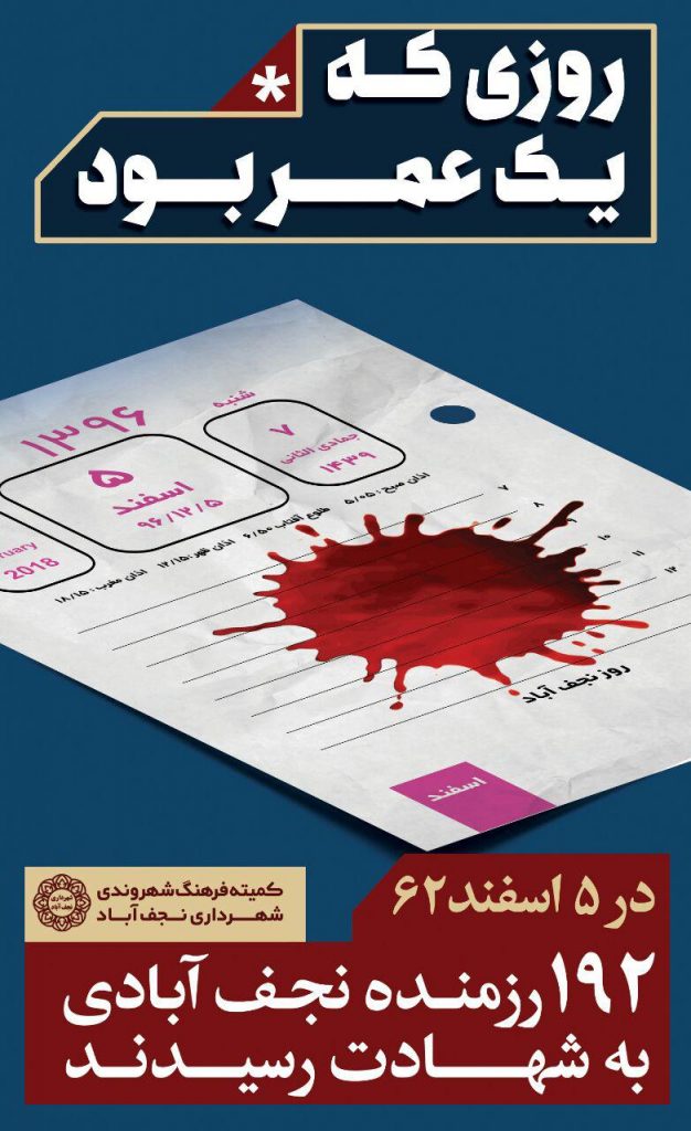 پنجم-اسفند-روز-نجف-آباد-2-626x1024 پنجم-اسفند-روز-نجف-آباد-2-626x1024 تابلوهای ایثار در نجف آباد رنگ ایثار بر تابلوهای نجف آباد+تصاویر رنگ ایثار بر تابلوهای نجف آباد+تصاویر 2 626x1024