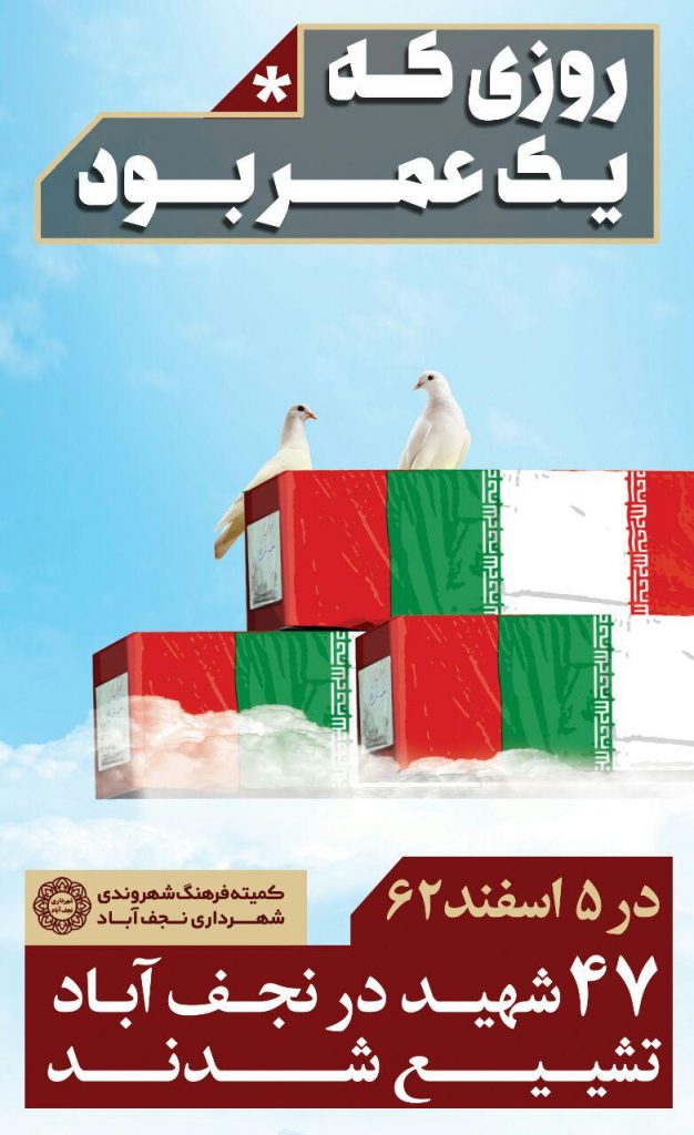 پنجم-اسفند-روز-نجف-آباد-3-626x1024 پنجم-اسفند-روز-نجف-آباد-3-626x1024 تابلوهای ایثار در نجف آباد رنگ ایثار بر تابلوهای نجف آباد+تصاویر رنگ ایثار بر تابلوهای نجف آباد+تصاویر 3 626x1024