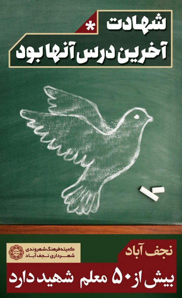 پنجم-اسفند-روز-نجف-آباد-6-626x1024 پنجم-اسفند-روز-نجف-آباد-6-626x1024 تابلوهای ایثار در نجف آباد رنگ ایثار بر تابلوهای نجف آباد+تصاویر رنگ ایثار بر تابلوهای نجف آباد+تصاویر 6 626x1024