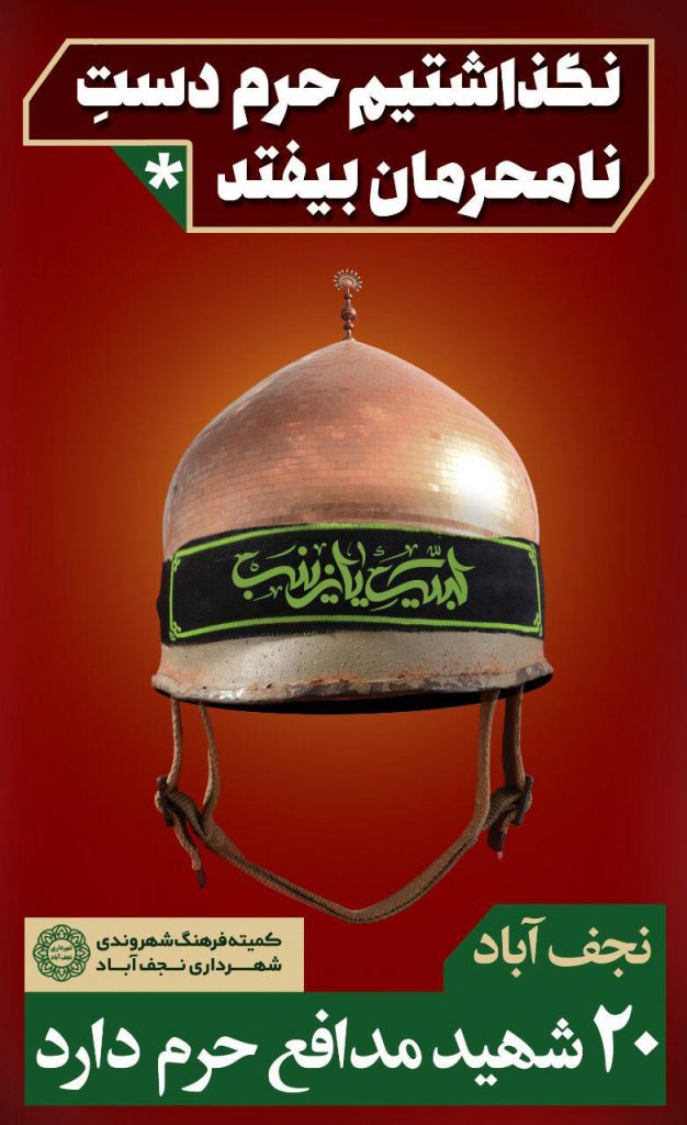 پنجم-اسفند-روز-نجف-آباد-8-626x1024 پنجم-اسفند-روز-نجف-آباد-8-626x1024 تابلوهای ایثار در نجف آباد رنگ ایثار بر تابلوهای نجف آباد+تصاویر رنگ ایثار بر تابلوهای نجف آباد+تصاویر 8 626x1024