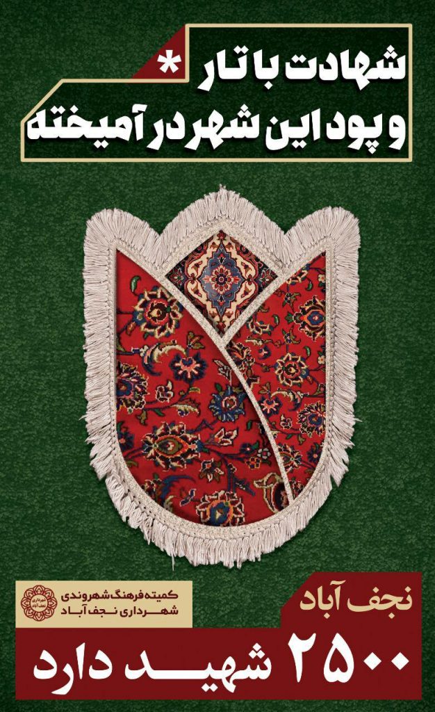 پنجم-اسفند-روز-نجف-آباد-9-626x1024 پنجم-اسفند-روز-نجف-آباد-9-626x1024 تابلوهای ایثار در نجف آباد رنگ ایثار بر تابلوهای نجف آباد+تصاویر رنگ ایثار بر تابلوهای نجف آباد+تصاویر 9 626x1024