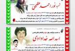 خاکسپاری دو شهید در گلدشت و یزدانشهر+ تصاویر شهداء