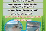 افتتاح۵/۷میلیارد طرح ورزشی در نجف آباد