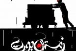 مستندی که اجازه اکران ندارد+ تیزر
