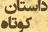 غیرت «فاطمه گچی»