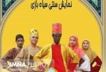 اجرای سیاهبازی در نجفآباد