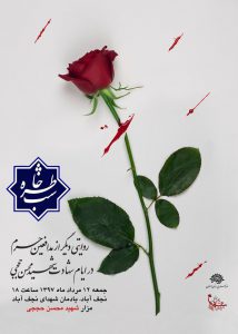 شب-خاطره-214x300 شب-خاطره-214x300 شب خاطره مدافعان حرم در نجف آباد شب خاطره مدافعان حرم در نجف آباد شب خاطره مدافعان حرم در نجف آباد 214x300