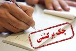 چک-برگشتی-155x105 چک-برگشتی-155x105 استعلام پیامکی چک برگشتی استعلام پیامکی چک برگشتی 155x105