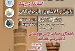 شطرنج ۸میلیون تومانی در نجف آباد