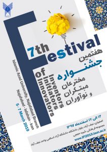 جشنواره-مخترعان-و-مبتکران-212x300 جشنواره-مخترعان-و-مبتکران-212x300 جشنواره مخترعان و مبتکران جشنواره مخترعان و مبتکران در دانشگاه آزاد نجف آباد جشنواره مخترعان و مبتکران در دانشگاه آزاد نجف آباد 212x300