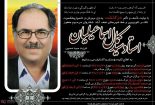 درگذشت هنرمند نجف آبادی