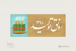13980101_0242038-155x105 13980101_0242038-155x105 دانلود پوستر رونق تولید+ تصاویر دانلود دانلود پوستر رونق تولید+ تصاویر 13980101 0242038 155x105