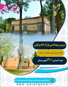 پروژه های عمرانی شهرداری نجف آباد