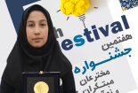 اختراع دانش آموز سما برای افراد نابینا و آلزایمری