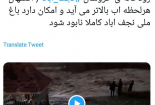 13980120000188_Test_NewPhotoFree-155x105 13980120000188_Test_NewPhotoFree-155x105 منافقین، نجف آباد را صاحب رودخانه کردند +عکس منافقین منافقین، نجف آباد را صاحب رودخانه کردند +عکس 13980120000188 Test NewPhotoFree 155x105