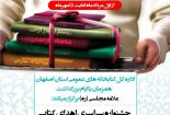 بحار-کتاب-155x105 بحار-کتاب-155x105 برگزاری جشنواره استانی اهدای کتاب در نجف آباد برگزاری برگزاری جشنواره استانی اهدای کتاب در نجف آباد 155x105