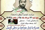 حججی۱-155x105 حججی۱-155x105 ویژه برنامه های دومین سالگرد شهادت شهید حججی + تصاویر بنر ویژه برنامه ویژه برنامه های دومین سالگرد شهادت شهید حججی + تصاویر بنر 155x105