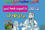عید-غدیر-1-155x105 عید-غدیر-1-155x105 تبلیغ های متفاوت برای عید غدیر + تصاویر تبلیغ تبلیغ های متفاوت برای عید غدیر + تصاویر 1 155x105