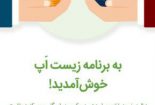index5-1-155x105 index5-1-155x105 زباله هایتان را با «زیست اپ» آنلاین بفروشید + تصاویر زباله زباله هایتان را با «زیست اپ» آنلاین بفروشید + تصاویر index5 1 155x105