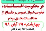 تجمع-155x105 تجمع-155x105 راهپیمایی مردم نجف آباد در محکومیت اغتشاش های اخیر راهپیمایی مردم نجف آباد در محکومیت اغتشاش های اخیر راهپیمایی مردم نجف آباد در محکومیت اغتشاش های اخیر 155x105