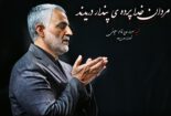 PhotoGrid_1578034551305-155x105 PhotoGrid_1578034551305-155x105 سخنرانی حاج قاسم سلیمانی در نجف آباد سخنرانی حاج قاسم سلیمانی در نجف آباد سخنرانی حاج قاسم سلیمانی در نجف آباد PhotoGrid 1578034551305 155x105