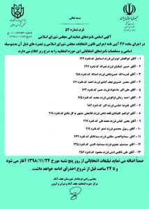 اسامی-نامزد-های-نجف-آباد-214x300 اسامی-نامزد-های-نجف-آباد-214x300 اسامی نامزدهای انتخابات مجلس در نجف آباد نتیجه انتخابات مجلس یازدهم در نجف آباد نتیجه انتخابات مجلس یازدهم در نجف آباد 214x300