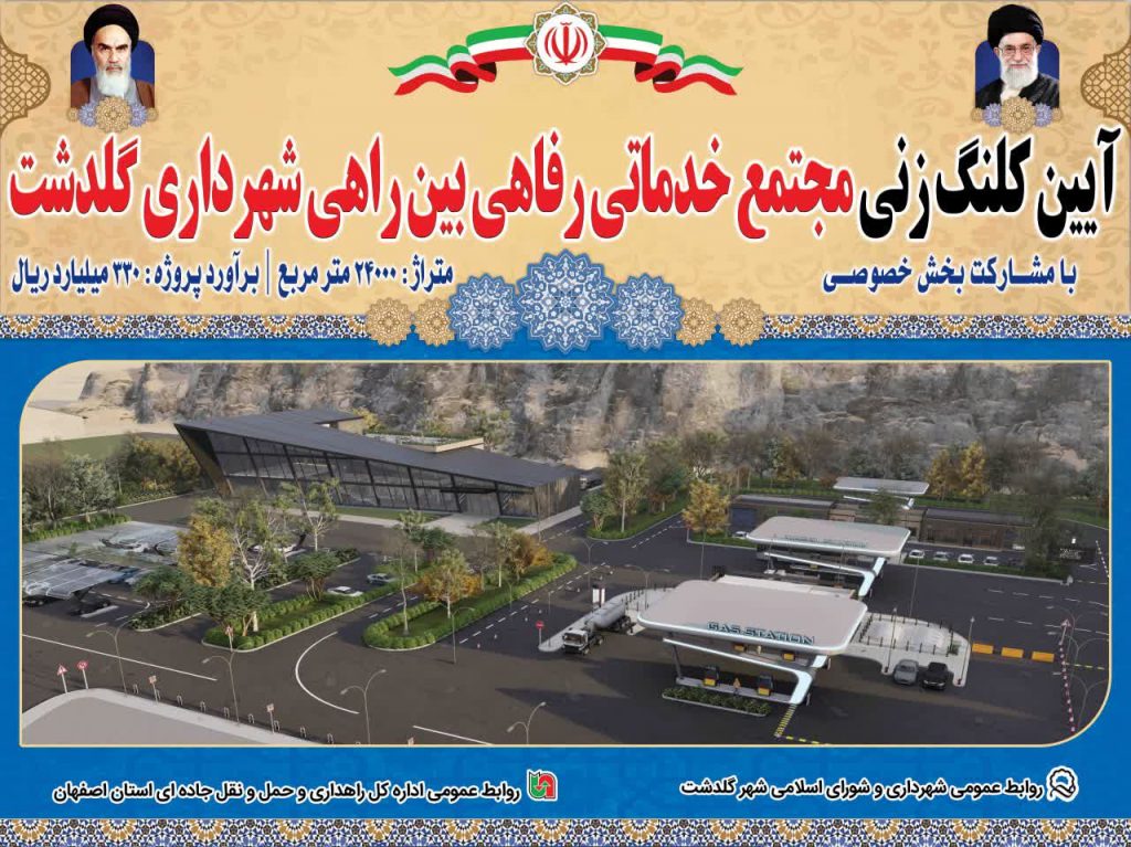 مجتمع-بین-راهی-1024x767 مجتمع-بین-راهی-1024x767 مجتمع بین راهی گلدشت افتتاح باغ بانوان گلدشت با اعتبار پنج میلیاردی افتتاح باغ بانوان گلدشت با اعتبار پنج میلیاردی 1024x767