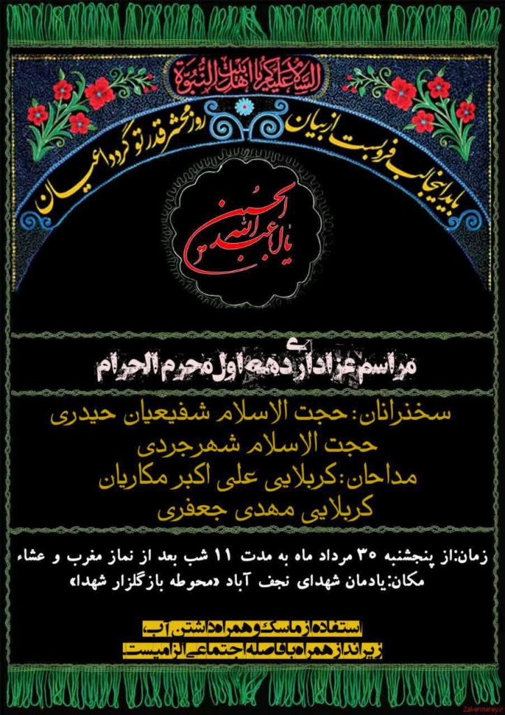 روضه-723x1024 روضه-723x1024 روضه در یادمان شهدای نجف آباد روضه های فضای باز در نجف آباد+اطلاعیه ها روضه های فضای باز در نجف آباد+اطلاعیه ها 723x1024