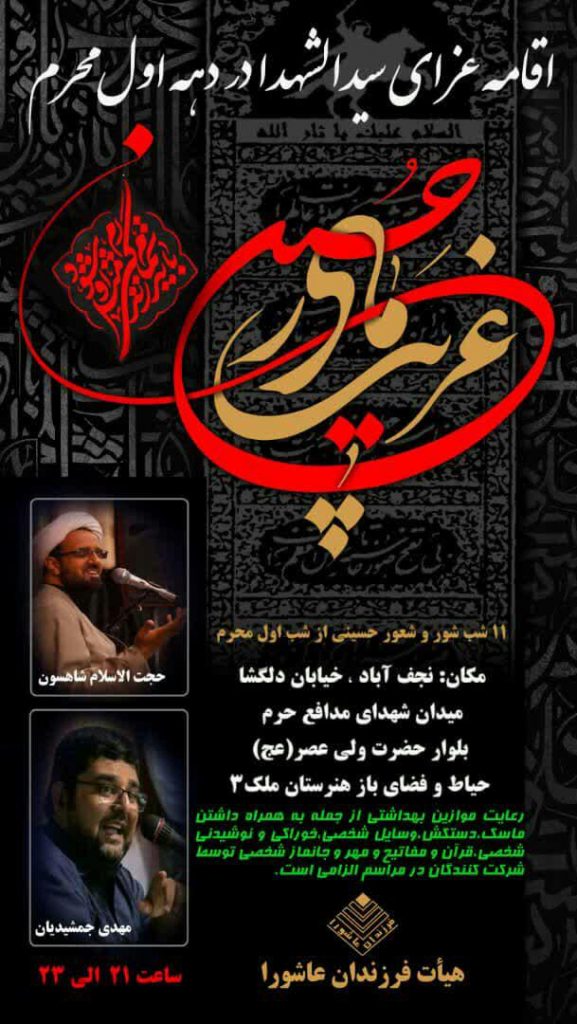 هنرستان-ملک3-577x1024 هنرستان-ملک3-577x1024 عزاداری محرم 99 در هنرستان ملک۳ روضه های فضای باز در نجف آباد+اطلاعیه ها روضه های فضای باز در نجف آباد+اطلاعیه ها 3 577x1024