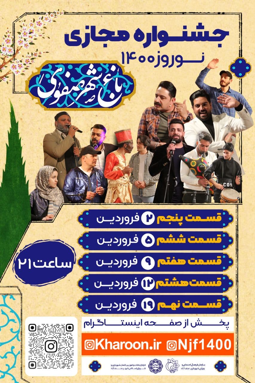 جشنواره مجازی نوروز ۱۴۰۰ در نجف آباد+پوستر