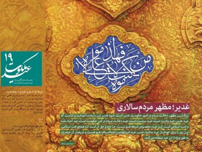 مجموعه نمایشگاهی ویژه عید سعید غدیر خم