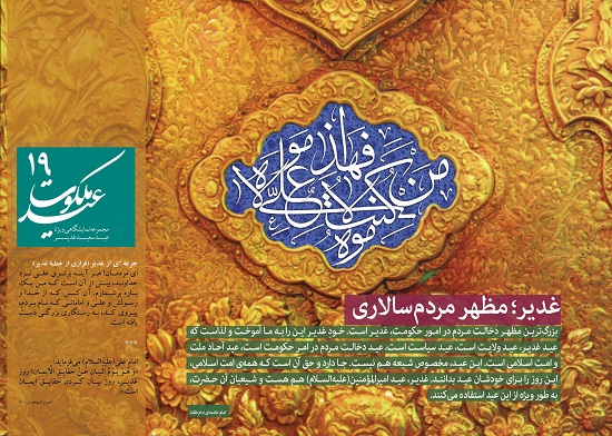 مجموعه نمایشگاهی ویژه عید سعید غدیر خم